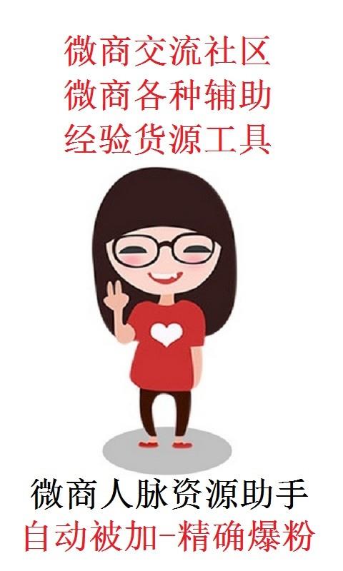 人脉客源神器