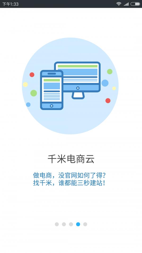 千米电商云