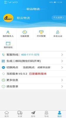 软云物流  v3.3.1图3