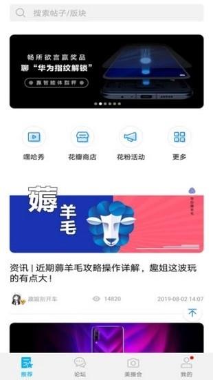 华为百花号  v2.2.1图4