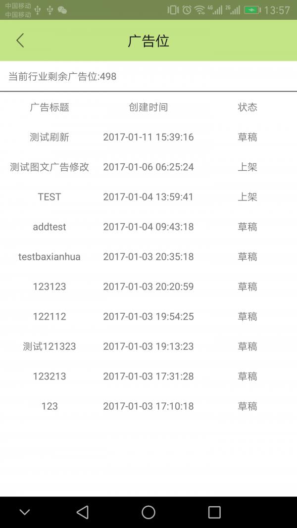 蹭蹭商户版  v1.0.7图4