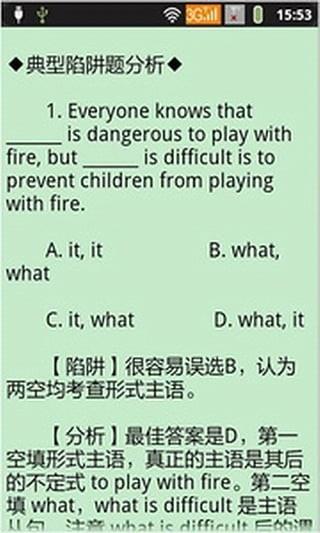 高中英语助手  v17.11.09图4
