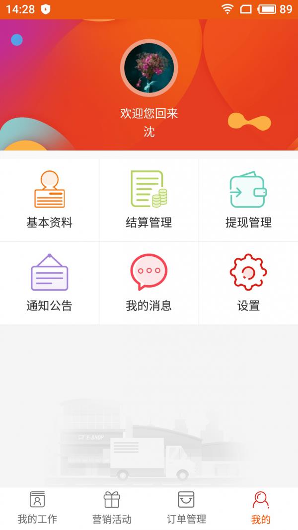 采货宝业务端