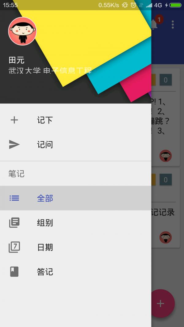 NONo笔记  v2.3.4图1