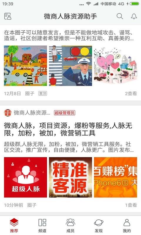 人脉客源神器  v1.0.5图2