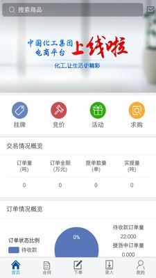 中化工电商卖家版  v1.4.0图2