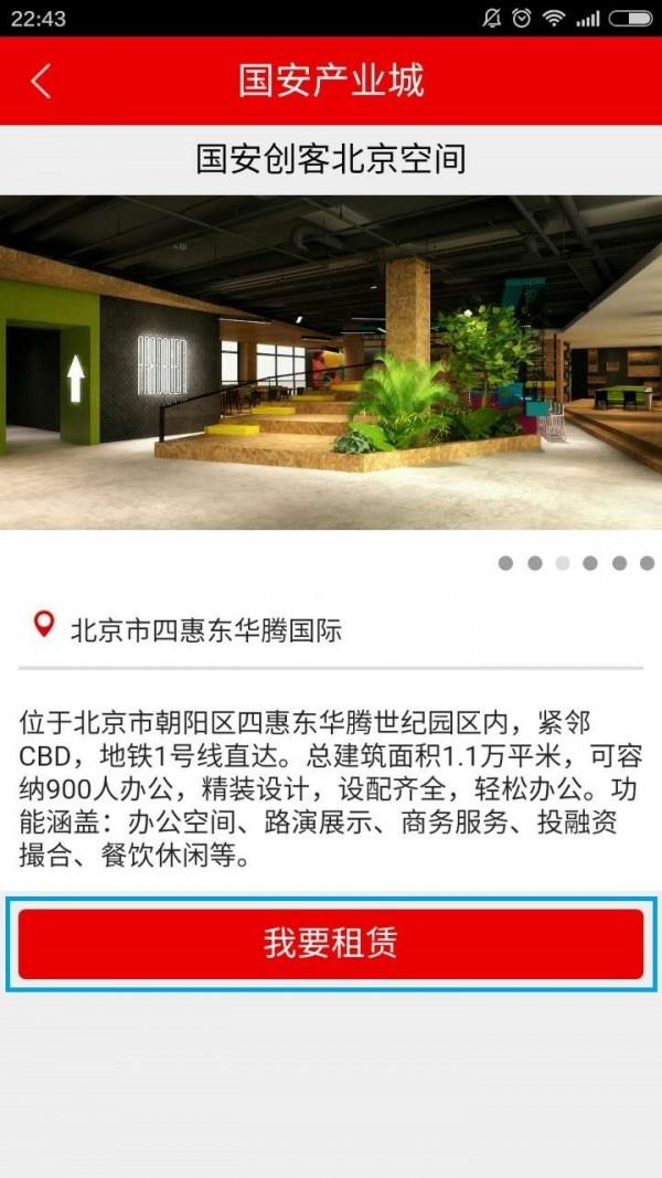 国安创客  v4.2.6图2