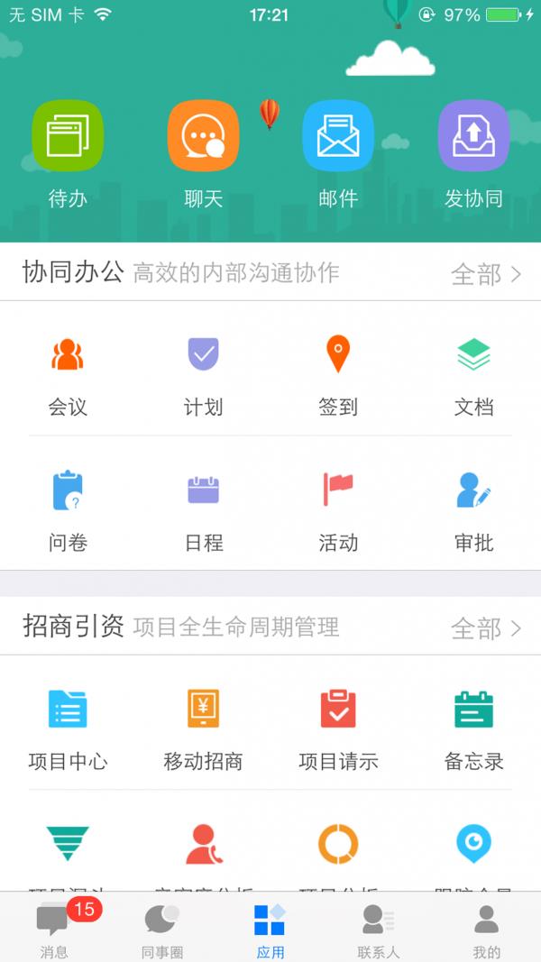 智汇通