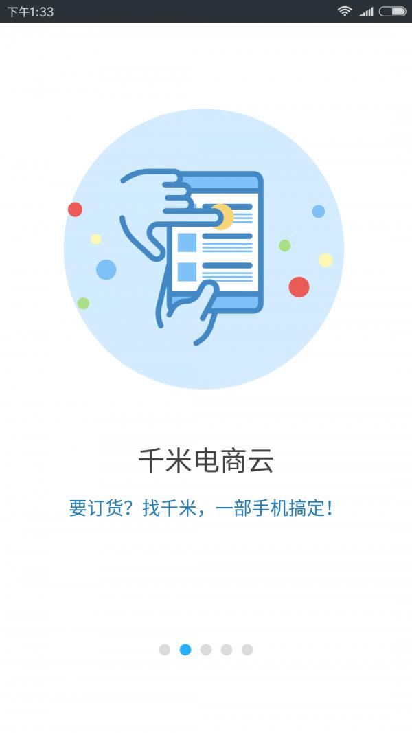 千米电商云  v1.4.0图2