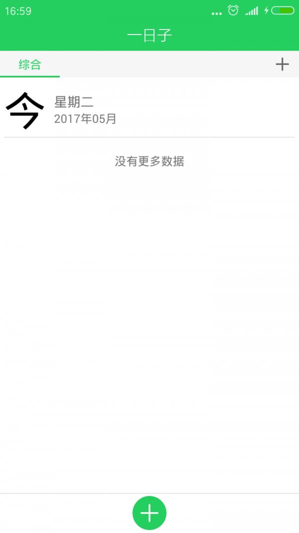 一日子  v0.0.4图1
