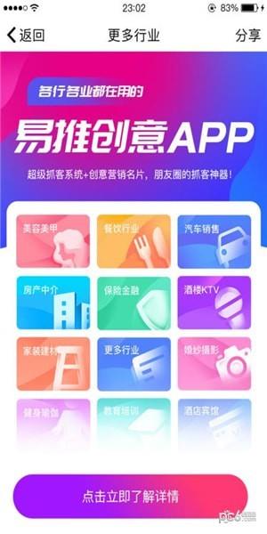 易推创意  v1.0.62图3