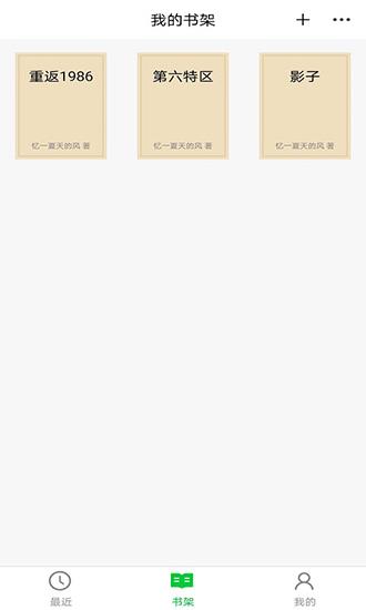 笔畅小说写作  v1.0图1