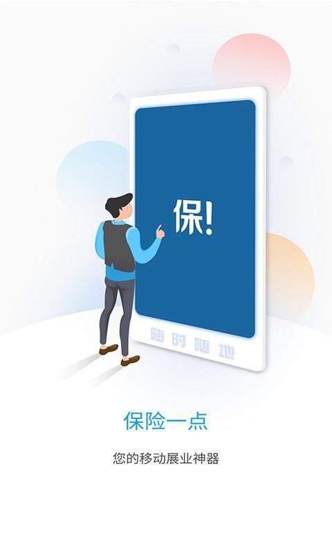 保险一点