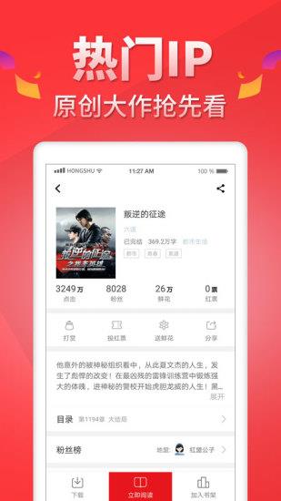 红薯小说网(红薯阅读)  v3.9.9图2
