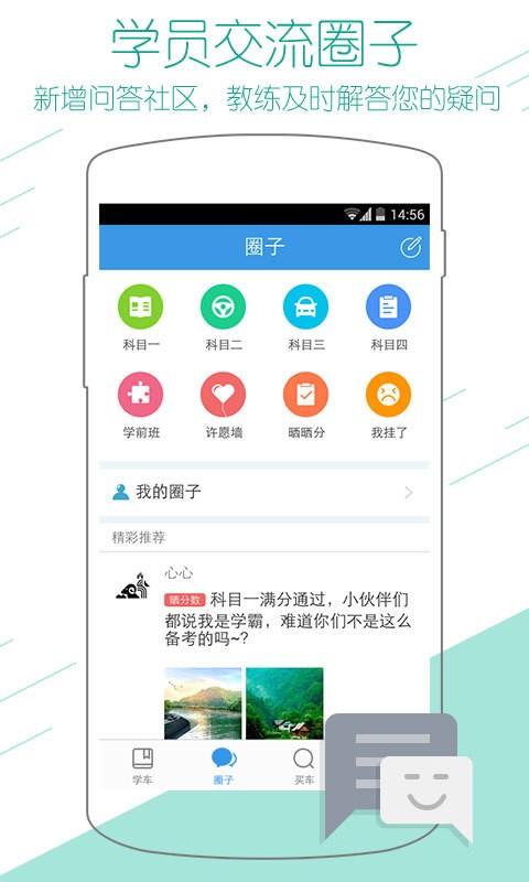 学车宝典  v2.9.7.0图3
