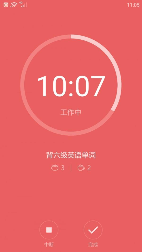 番茄进攻  v1.3.6图2