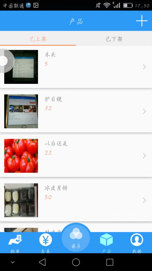 呼有商户版  v1.6.5图1