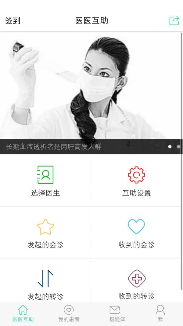 友医医生版  v2.2.1图2