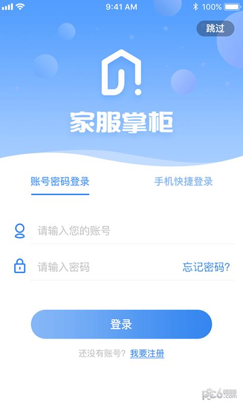 家服掌柜  v2.1.1图3