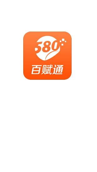 580百赋通
