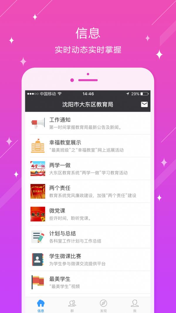 沈阳市大东区教育局  v4.0.0.9图2
