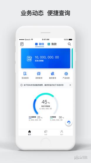 建信融通  v1.3.3图4