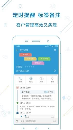 电销宝  v5.0.7图3