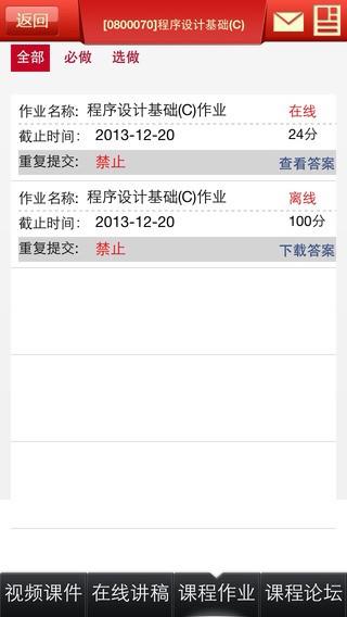 浙大远程  v1.0图5