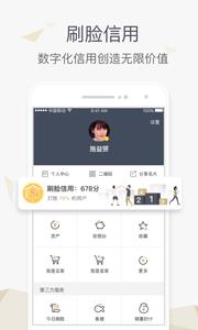 刷脸  v5.4.1.2图4