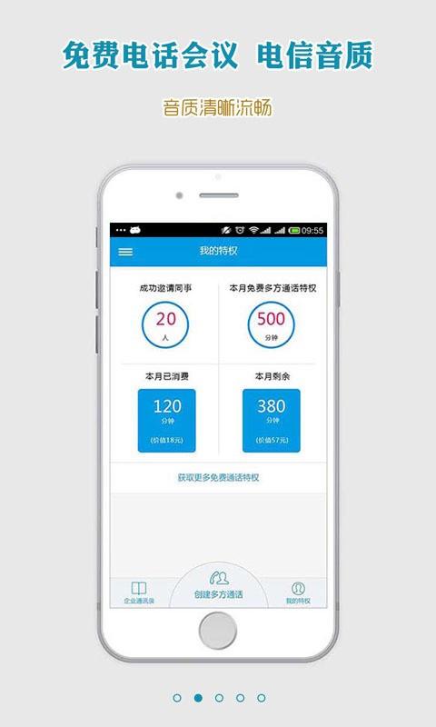 一刻多方通话  v1.0.7.8.2图2