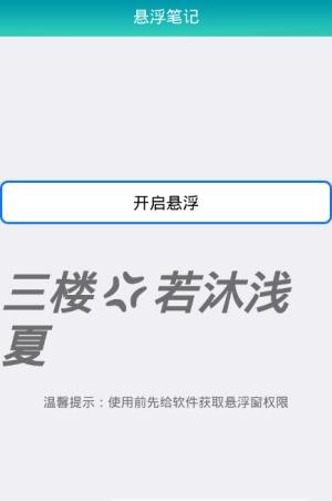 悬浮笔记  v1.0.0图1