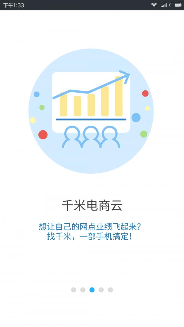 千米电商云  v1.4.0图3