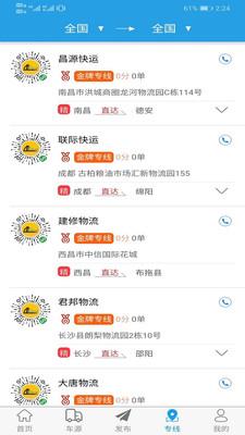 软云物流  v3.3.1图5
