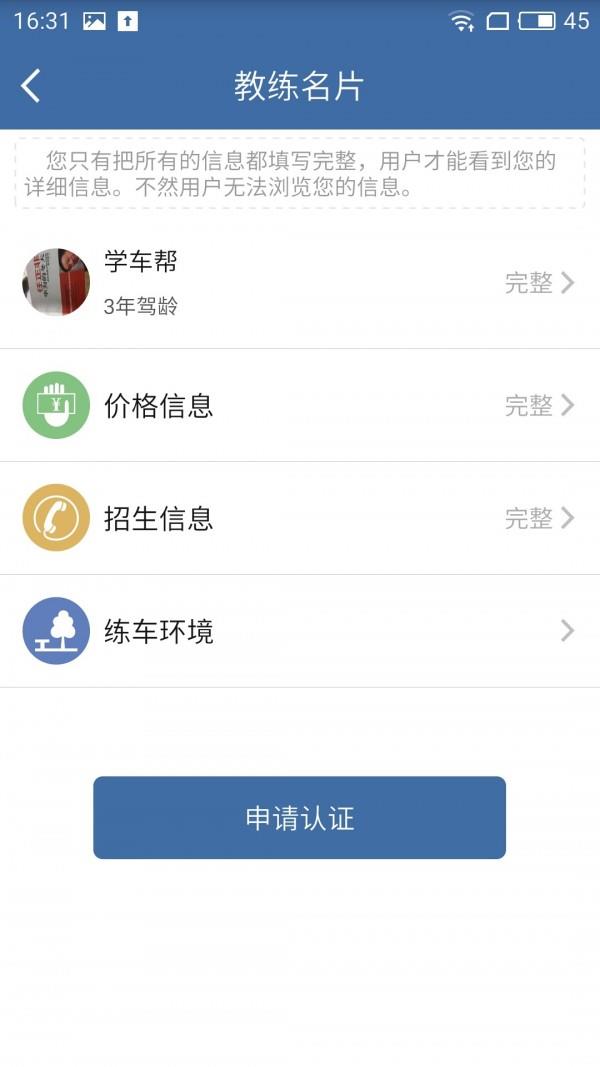 学车帮教练版  v3.1.0图2
