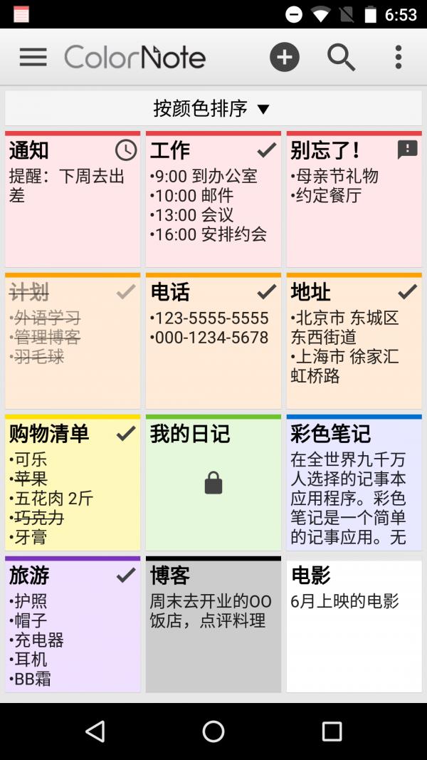 彩色笔记  v4.1.0图1