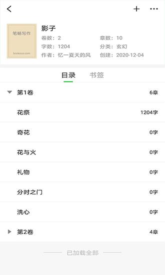 笔畅小说写作  v1.0图4