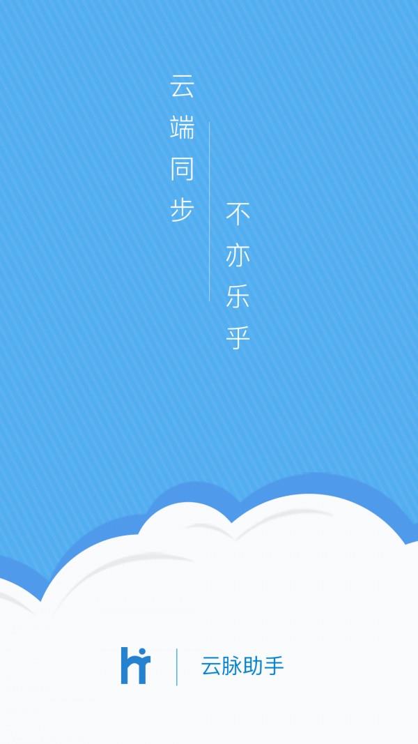 云脉助手  v2.0.1图1