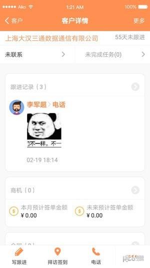 励销CRM