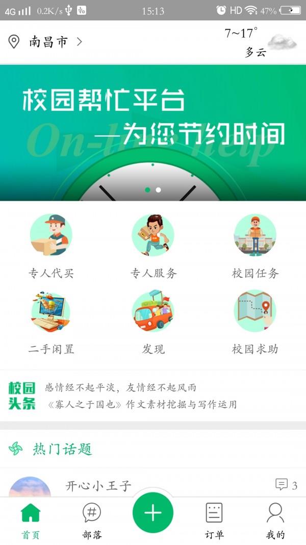 优易校园  v1.0.6图1