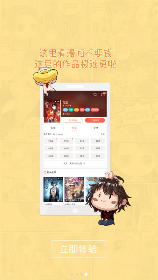 知音漫客免付费最新破解版