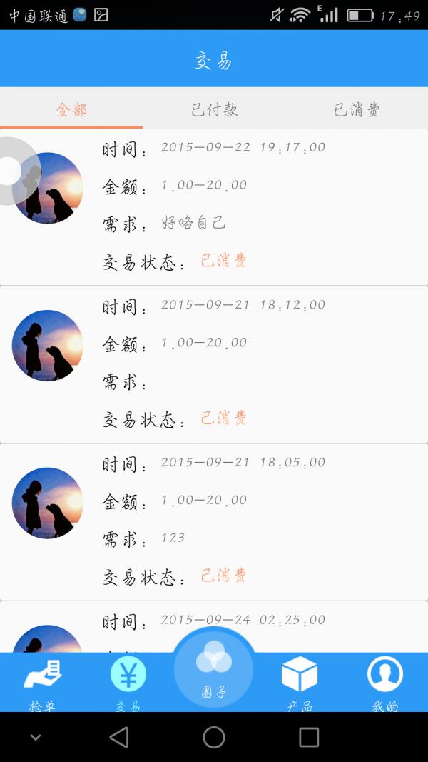 呼有商户版  v1.6.5图5