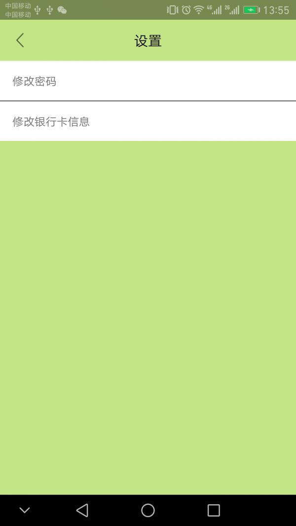 蹭蹭商户版  v1.0.7图3