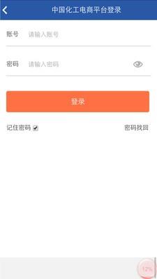 中化工电商卖家版  v1.4.0图3