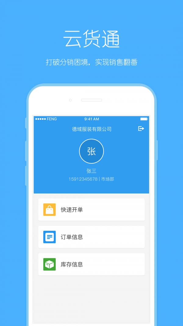 云货通  v2.0.5图1