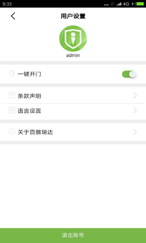 百傲瑞达  v2.0.14图5