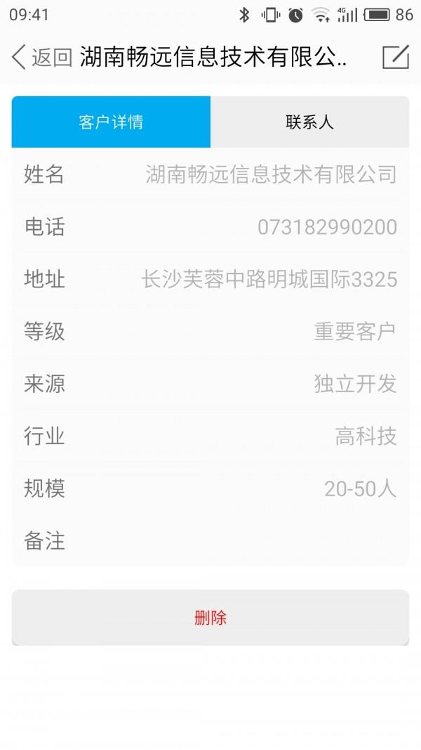 畅销客  v1.1.0图4