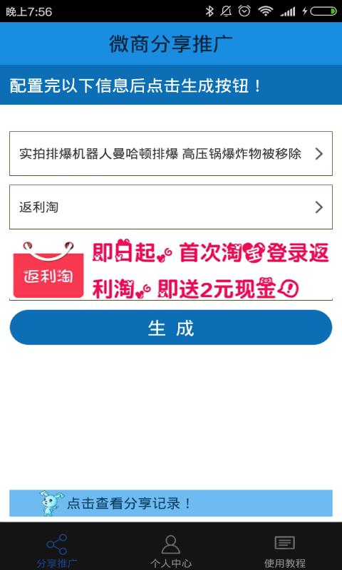 微商分享推广  v2.1图1