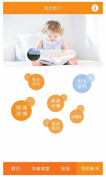 早教到家  v1.3.3图3