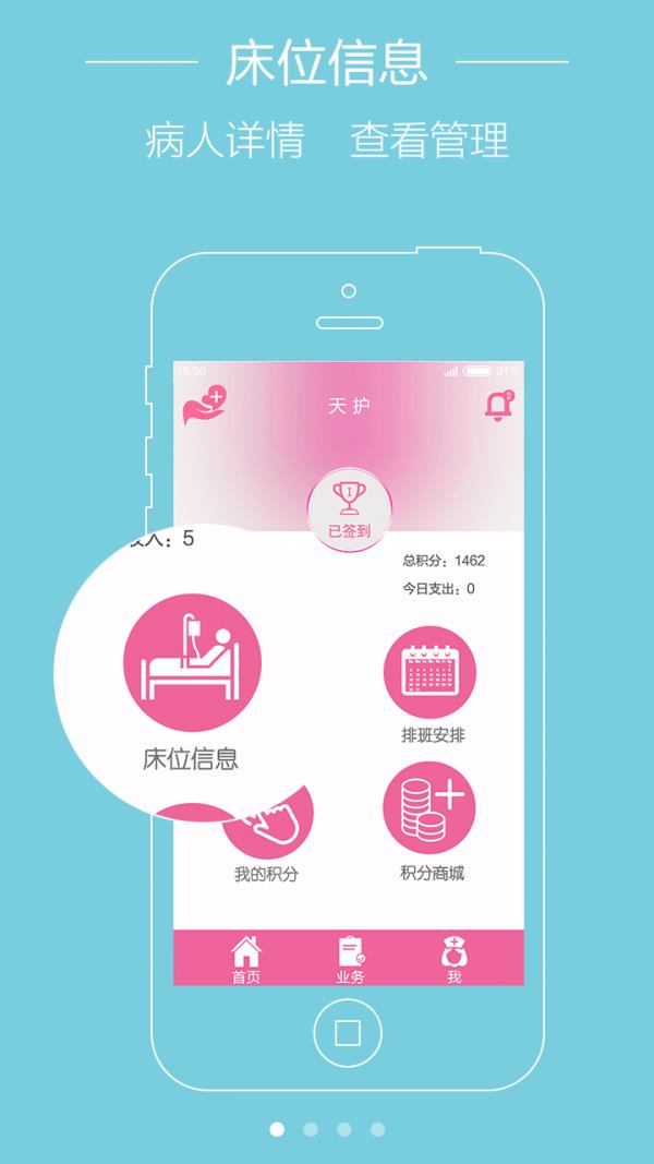 天护  v1.0.2图1