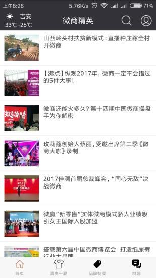 微商精英  v1.0.1图1